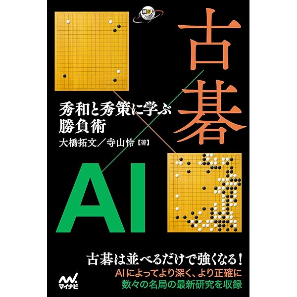秀和 日本囲碁大系 第14巻 | 啓爾, 小堀, 雅男, 杉内 |本 | 通販